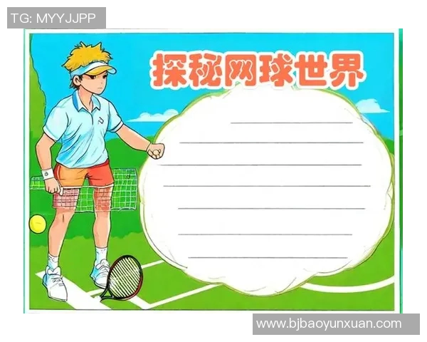 深度对话：周芳如何在网球世界中追逐梦想与挑战人生