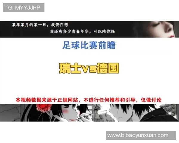 德国对瑞士足球比赛直播观看渠道及时间汇总